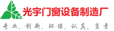 海南藏族自治州光宇门窗制造厂